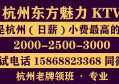 杭州皇龙公馆国际KTV一天上几个班,工作好做吗